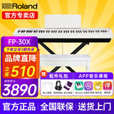 罗兰（Roland）电钢琴FP30X重锤便携式电子钢琴成人儿童初学者入门智能考级钢琴 FP30X白色+便携X架+单踏板+配件