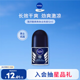 妮维雅（NIVEA）抑汗香体腋下止汗露干爽滚珠海洋酷爽爽身走珠液12ml