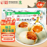 微山湖咸鸭蛋372g(6枚) 中华老字号红心流油咸鸭蛋开袋即食零食绿色食品