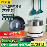 炊大皇 锅具套装麦饭石色炒锅煎锅汤锅不粘锅  电磁炉通用 倾城QCM01TZ