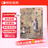 吉民 麝香追风膏 16片 风湿痛 关节痛 筋骨痛 神经痛 腰背酸痛 四肢麻木 扭伤 挫伤膏药贴