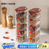 彩致（CAIZHI）香料收纳盒佐料盒调料盒香料盒调味罐储物器皿密封罐分装盒CZ6224