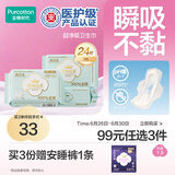 全棉时代全棉时代医护级卫生巾超净吸超薄日用3包24片（290mm*24p）