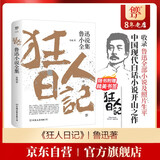 创美工厂 狂人日记 鲁迅小说全集 赠送书签 收录鲁迅生平及照片 文学小说作品集