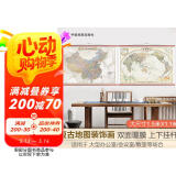 欧式复古地图：中国+世界地图挂图（1.5米*1.1米 仿古地图装饰画挂画 仿红木挂杆 套装2张）