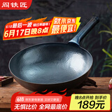 阎铁匠章丘炒锅铁锅炒菜锅锻打无涂层老式物理不粘锅圆底轻便炒勺已开锅 轻便锤印锅把一体32厘米 32cm 圆底炒锅