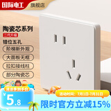 国际电工开关插座面板86型暗装白色陶瓷芯墙壁二三插五孔USB电源插座 错位五孔（陶瓷芯）