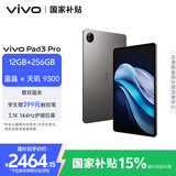 vivo Pad3 Pro13英寸 蓝晶×天玑9300平板电脑144Hz护眼屏11500mAh电池12+256GB 寒星灰国家补贴