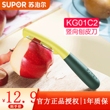 苏泊尔（SUPOR）竖向刨皮刀 KG01C2 炫彩系列 水果削皮刀 削皮器