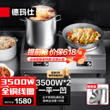 德玛仕（DEMASHI）大功率凹面电磁炉商用电磁灶爆炒火锅电池炉3500W大火力电炒炉家用凹槽型炒菜官方【全铜线圈】 双头3500W【一平一凹】TC-70A2