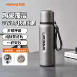 九阳（Joyoung）保温杯316L不锈钢陶瓷内胆纯钛滤片大容量真空保温旅行水杯杯子