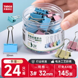 天章 （TANGO）长尾夹凤尾夹燕尾夹子票据夹3#32mm 24个/筒彩色财务单据夹装订收纳办公室文具用品