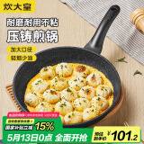 炊大皇 平底锅煎锅高级麦饭石色不粘锅煎盘30cm 电磁炉通用 JG30GJ