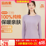 宜而爽秋冬季【一等品新疆棉】保暖上衣100%纯棉女士内衣棉毛衫秋衣女