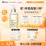 肌活（Bio-MESO）糙米水1.0 300ml补水保湿爽肤水湿敷水精华水护肤生日礼物