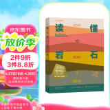 读懂岩石：我们星球的隐藏故事图书书香节