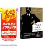 果麦经典：了不起的盖茨比（一本好书官方指定版本，同名电影导演推荐版本） 小说 京东超级618