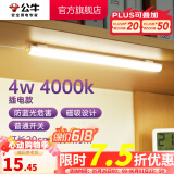 公牛（BULL）台灯LED酷毙灯学生寝室床头灯吸附式磁吸灯宿舍灯led神器USB充电 4W4000K/普通开关/线长1.5m