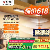 公牛（BULL）人体感应橱柜灯衣柜灯MC-A003B-ES磁吸卧室床沿小夜灯80CM4000K