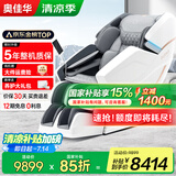 奥佳华（OGAWA）国家补贴按摩椅2025十大品牌家用太空舱全身按摩沙发多功能按摩椅子4D机芯送老人礼物7608TEN+3.0 皓月灰【店长力荐】