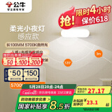 公牛（BULL）LED酷毙灯MC-A003E-DD床头衣柜条形小夜灯感应款5700K长100mm
