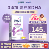 爱乐维（Elevit）DHA孕妇藻油备孕孕期哺乳期软胶囊适用60粒 澳版原装进口