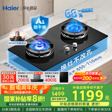 海尔（Haier）【百搭锅防干烧】燃气灶天然气双灶 家用嵌入式台嵌两用安全防护 5.2kw猛火国家补贴20% QGBE2(天)