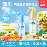 润本驱蚊液驱蚊喷雾180ml×2瓶儿童驱蚊花露水7%驱蚊酯+20%羟哌酯
