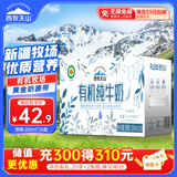 西牧天山新疆有机纯牛奶200ml*16盒整箱装3.1g乳蛋白全脂儿童早餐奶礼盒