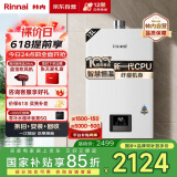 林内（Rinnai）【小蛮腰】13升燃气热水器 【家电国家补贴15%】智慧恒温 全新升级CPU 13GD31（JSQ26-GD31）