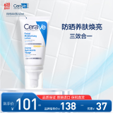 适乐肤（CeraVe）日间修护防晒乳SPF30 52ml（日常通勤军训防晒男女适用护肤品）