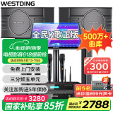 威斯汀（WESTDING）【国家补贴】家庭ktv音响套装唱歌全套设备家庭影院家用卡拉ok点歌机一体机音箱 【高性价比】108品牌销冠【已售6.9万单】