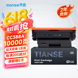 天色CC388A适用惠普m1136硒鼓m126a/nw p1007/1008/1106/1108 m1218nfs m128fn/fp/fw打印机粉盒墨盒