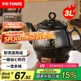 天际（TONZE）【国家补贴】煎药壶中药壶中药锅智能一体全自动陶瓷炖药锅3L大容量养生煎药壶煎药电药壶BJH-300H