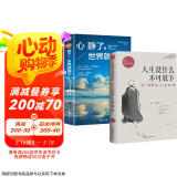 【全2册】人生没什么不可放下+心静了世界就静了 李叔同弘一法师人生智慧人生哲理书籍