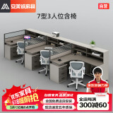 安美诚家具（ANMEICHENG FURNITURE）员工桌职员办公桌椅组合卡座办公室财务桌【7型三人位含椅】