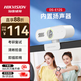 HIKVISION海康威视电脑摄像头 1080P高清USB免驱带麦克风扬声器摄像机网课家用直播视频会议E12S