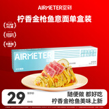 空刻 意面番茄肉酱拌面家用金枪鱼配柠香沙拉汁意大利面203.2g/盒