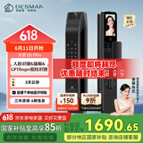 德施曼（DESMAN）智能门锁3D人脸识别可视猫眼大屏指纹密码防盗电子锁 大圣 Q5FPro