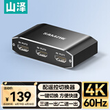 山泽（SAMZHE）HDMI2.0切换器三进一出 4K60Hz高清视频分配器一分三 笔记本电脑显示器接电视投影分屏器QH31