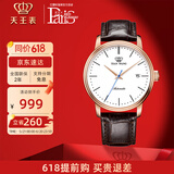 天王（TIAN WANG）手表女自动机械表男时尚皮带情侣腕表简约防水国表情人节礼物 温柔男生专属 白面棕皮带男表 机械表