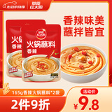 草原红太阳火锅蘸料 香辣味蘸料165g*2 凉拌菜拌面 烧烤家用调味料芝麻酱