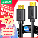 毕亚兹 HDMI线2.0版 超高清1.8米 4K高清线 3D机顶盒投影仪数据传输线 HDMI工程线 电脑连接电视视频线