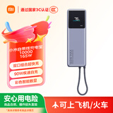 小米（MI）【3C认证】自带线充电宝10000 165W大功率双口超快充适用于小米/红米/苹果/华为可上飞机/火车