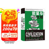 智慧宫010·能量与文明 一本讲述人类利用能量的“另类百科” 比尔盖茨年度书单图书 智慧宫丛书