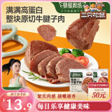 三只松鼠牛腱子肉80g 健身代餐酱卤牛肉开袋即食熟食休闲零食肉干小吃