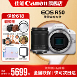 佳能r50相机 入门级微单 旅行家用学生vlog视频 4k小巧便携半画幅R50数码照相机 R50白色拆单机+RF-S 18-150一镜走天下 套餐一【基础礼包限量升级64G佳能相机专用卡】