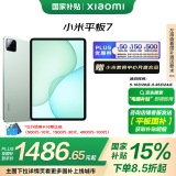 小米(MI) 小米平板7【平板国家补贴15%】11.2英寸平板电脑 3.2K超清屏 骁龙 澎湃OS2 8+128G青杉绿