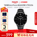 飞利浦（PHILIPS）智能手表商务会议记录多功能手表实时转写翻译APP消息推送蓝牙通话AI录音手表 VTR5206  -XFQ 