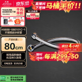 九牧（JOMOO）不锈钢金属冷热进水马桶热水器软管80cm H5688-080101C-1